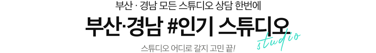 w웨딩스튜디오
